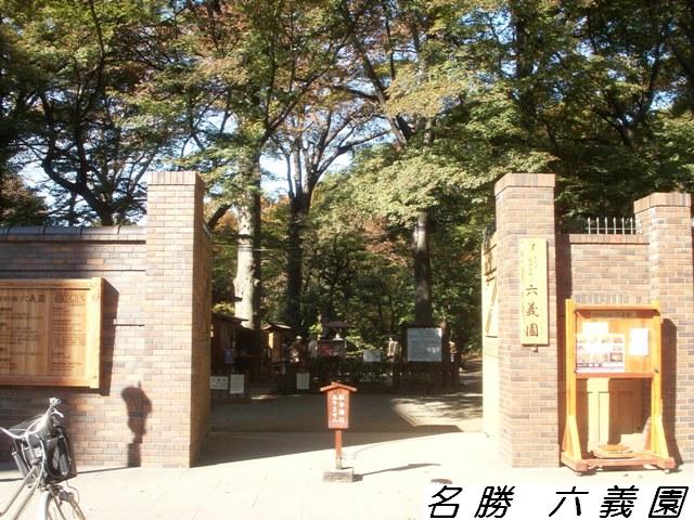 六義園